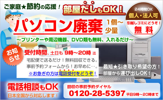 岸和田市からもパソコン・プリンター等を回収・廃棄